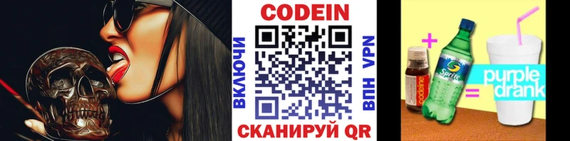 Кодеиновый сироп Lean Purple Drank  наркота  Верхний Уфалей 